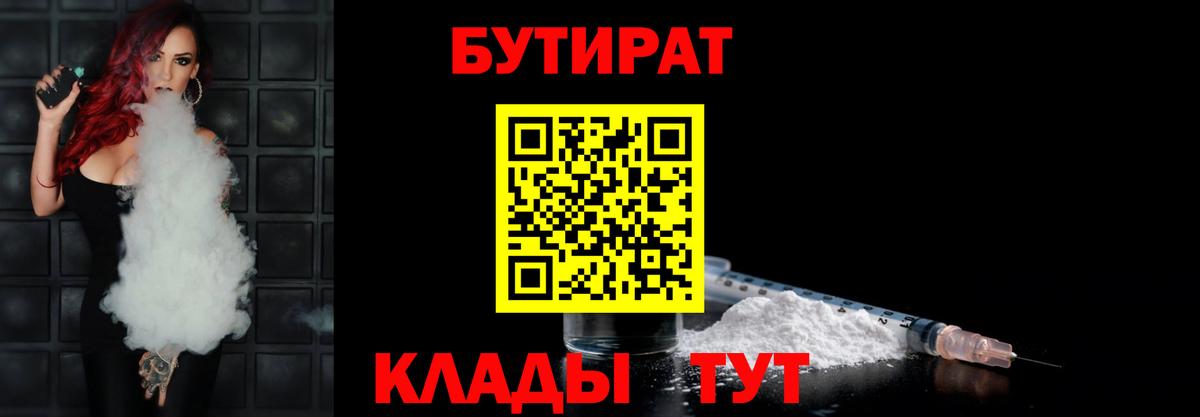 Бутират BDO 33%  Вход с VPN  Североморск 