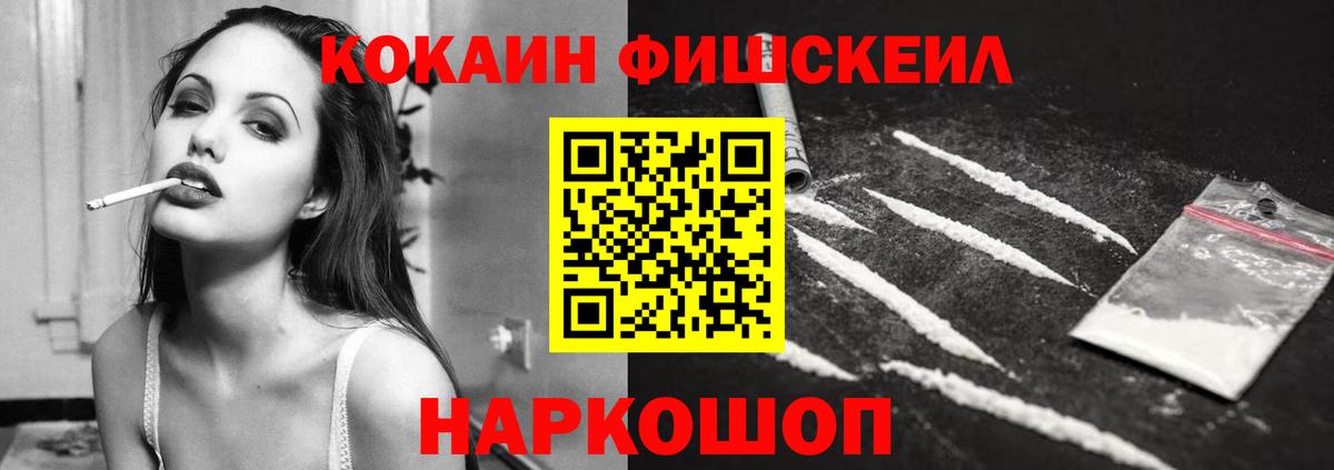 Cocaine FishScale Североморск