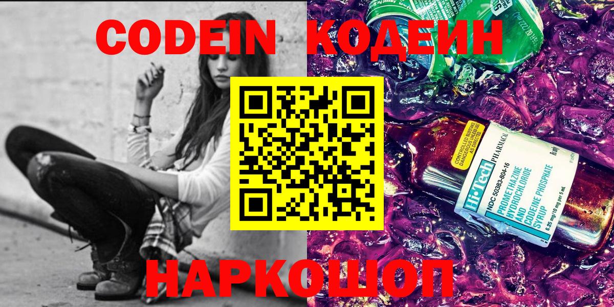 Североморск  Кодеиновый сироп Lean Purple Drank  Кодеин Purple Drank  Вход с VPN 