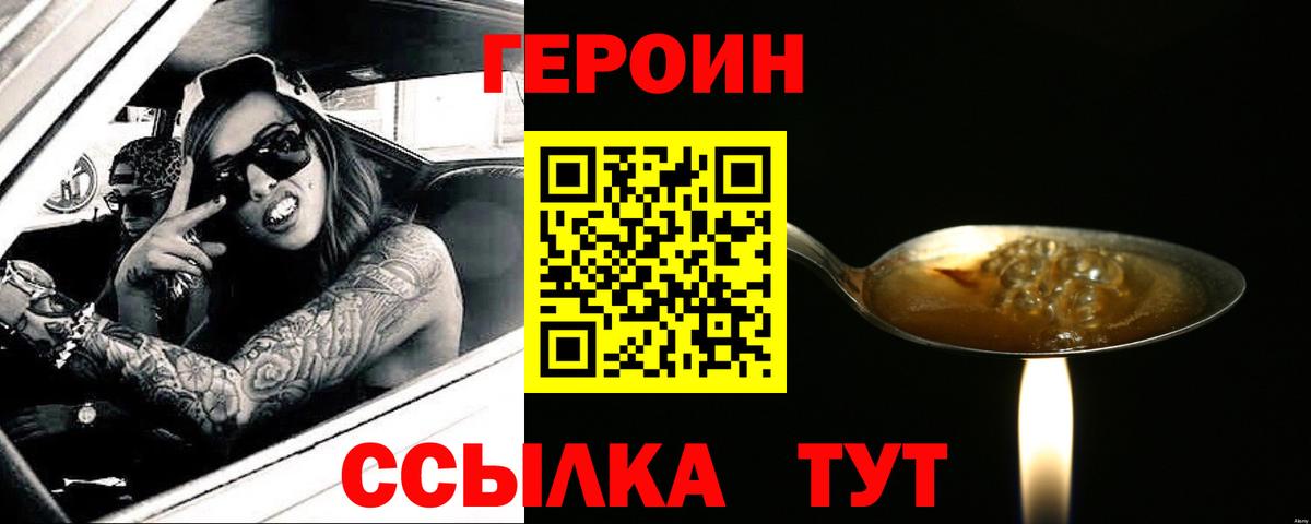 ГЕРОИН белый  Вход с VPN  Североморск 