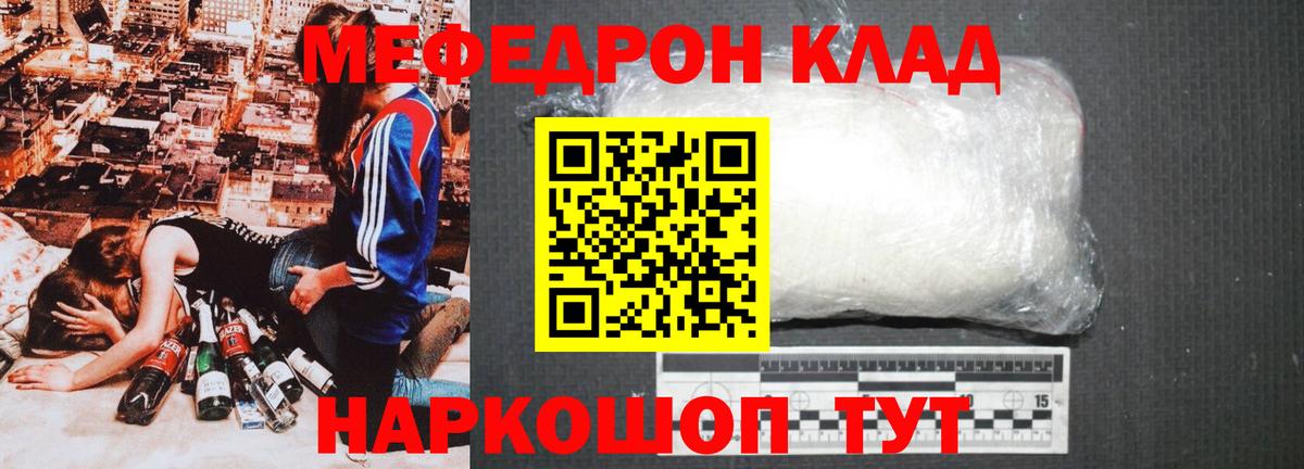МЯУ-МЯУ  МЯУ-МЯУ кристаллы  МЯУ-МЯУ мяу мяу  Вход с VPN  Североморск 
