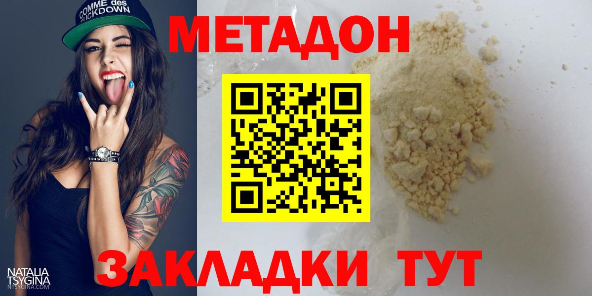 Метадон кристалл Североморск